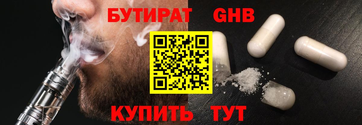 БУТИРАТ  Вход с VPN  Рославль  Бутират BDO 33% 