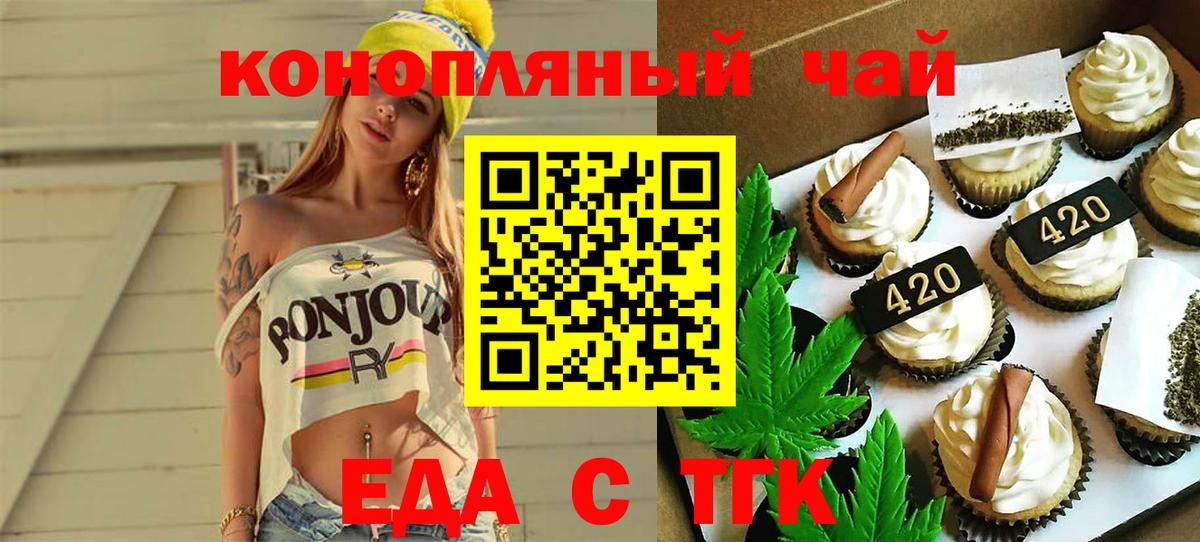 Печенье с ТГК конопля  Вход с VPN  Рославль 