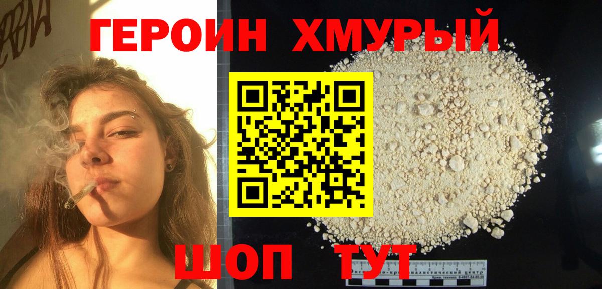 ГЕРОИН  Вход с VPN  Рославль  ГЕРОИН Heroin 