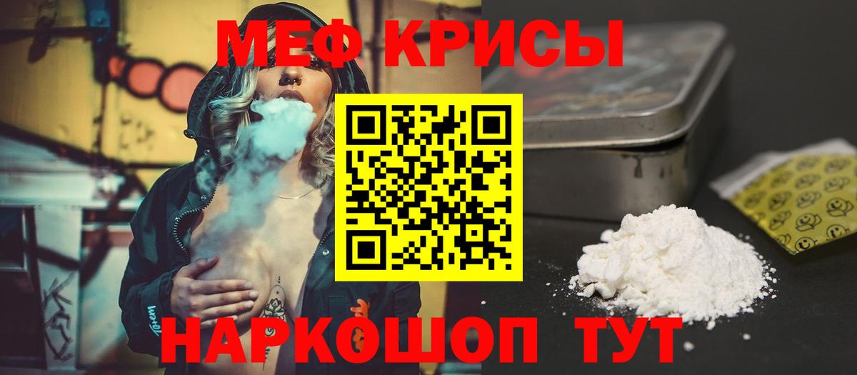 Мефедрон Рославль