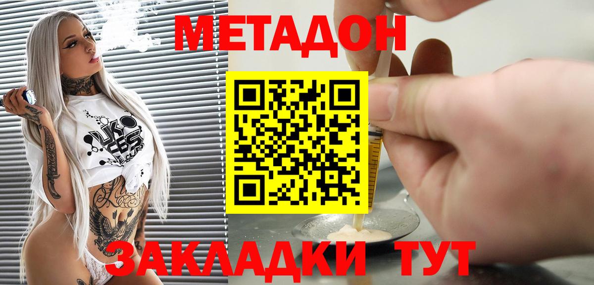 Рославль  Метадон кристалл  нарко площадка Telegram  Метадон methadone  Вход с VPN 