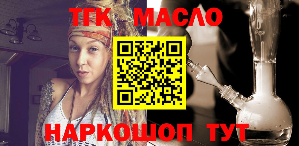 Рославль  Дистиллят ТГК вейп с тгк  ТГК Wax  Вход с VPN 